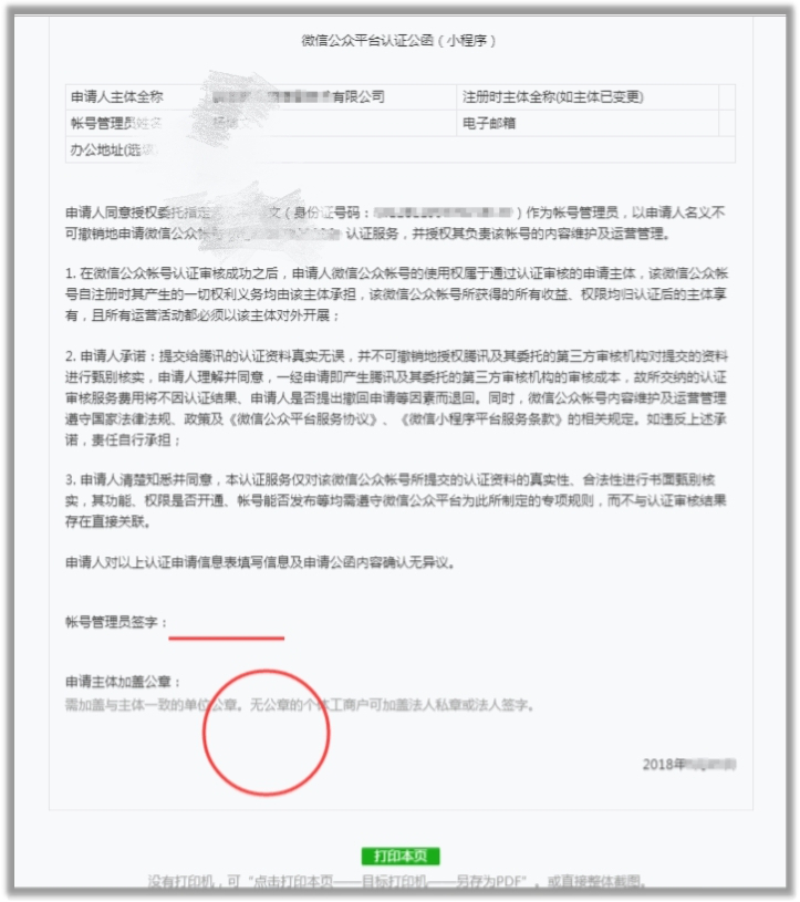 微信认证申请公函模板图片